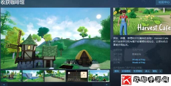 《收获咖啡馆》登陆Steam平台，简体中文版餐厅经营模拟游戏正式发布