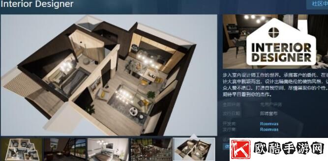 《Interior-Designer》模拟建造游戏正式登陆Steam，简体中文版同步上线