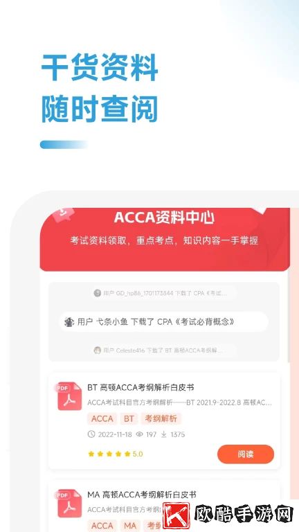 ACCA随考习题宝app